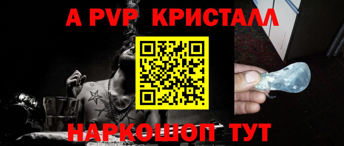 Чебаркуль  A PVP СК  Вход с VPN  A PVP  Alpha-PVP мука 