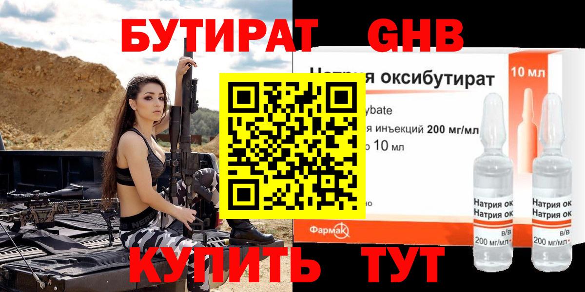 Бутират BDO 33%  Бутират  Чебаркуль  Вход с VPN 