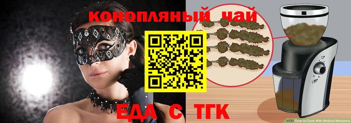 Еда ТГК конопля Чебаркуль