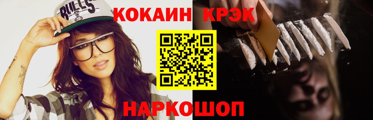 Кокаин Колумбийский  COCAIN 97%  COCAIN  Вход с VPN  Чебаркуль 
