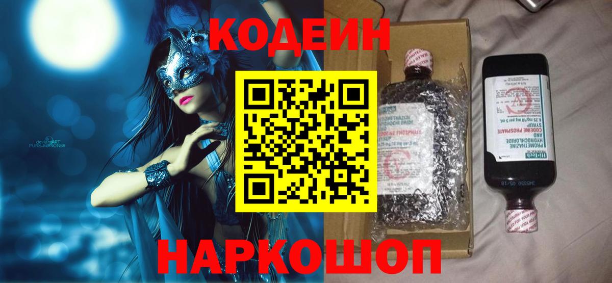 Чебаркуль  Codein Purple Drank  как найти закладки  Вход с VPN 