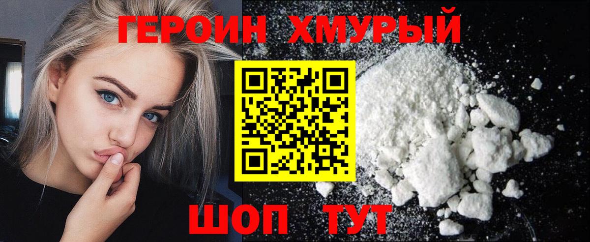ГЕРОИН Heroin Чебаркуль