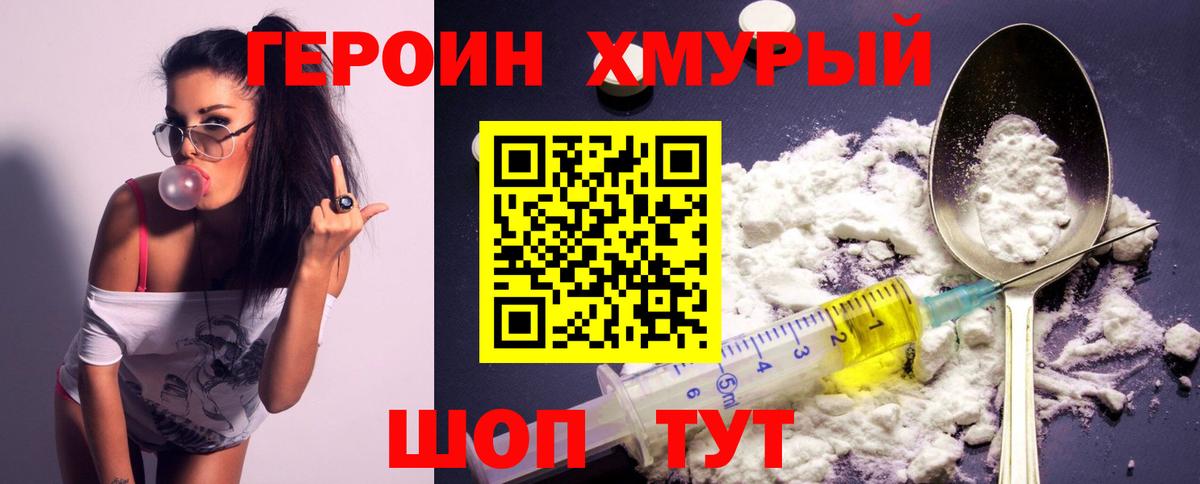 Героин Heroin  Героин  Чебаркуль  Вход с VPN 