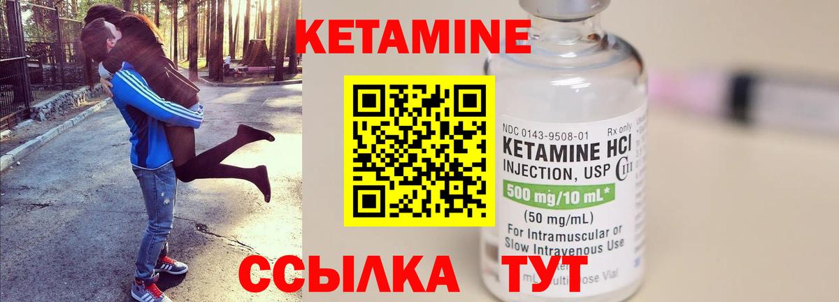Кетамин ketamine Чебаркуль