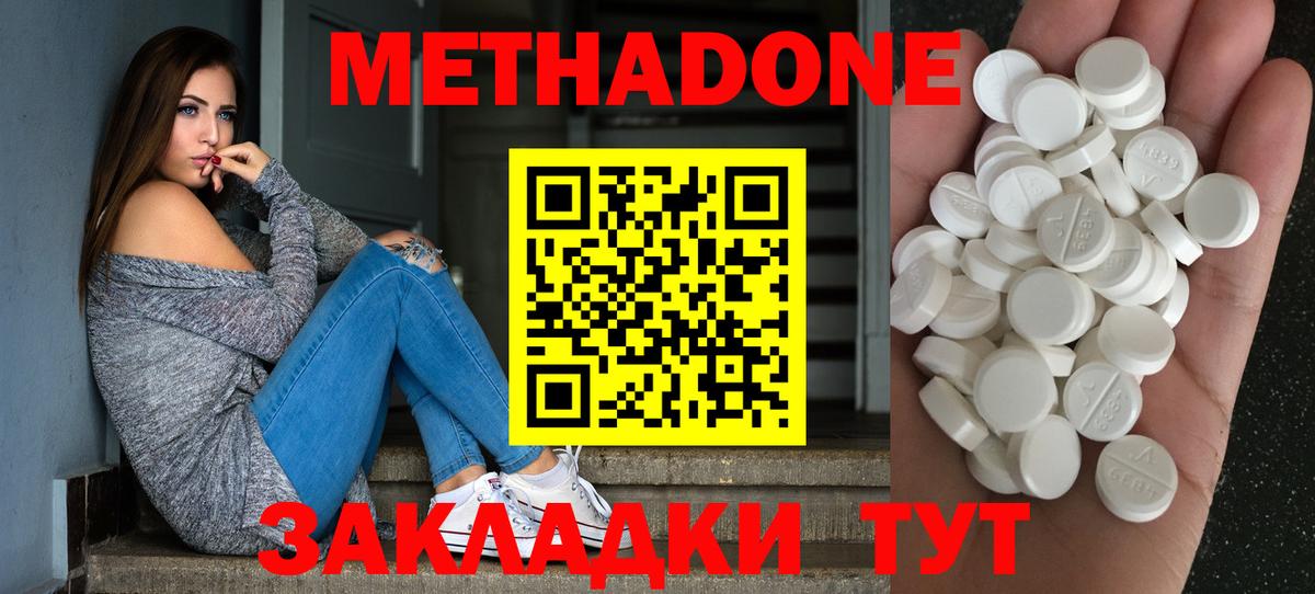 Метадон кристалл Чебаркуль